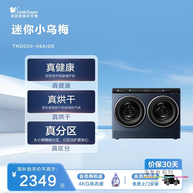 TNDD20-08AIDE瑾瑜蓝 【双筒洗烘一体】推荐